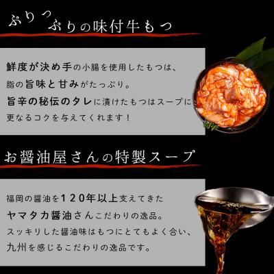 ふるさと納税 粕屋町 味付きもつ鍋セット 4人前 (もつ400g)濃縮醤油スープ(粕屋町)