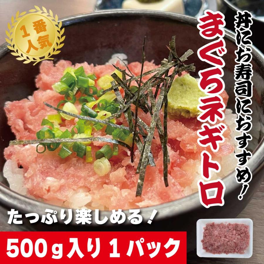 まぐろのたたき マグロ ネギトロ 500ｇ 1パック