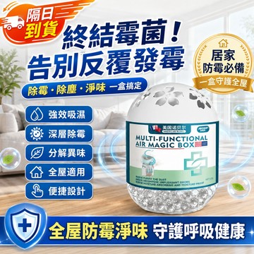 【隔日到貨】除黴防潮神器 空氣魔盒 去黴味 吸濕除味盒 衣櫃浴室房間除霉味 除塵淨味 家用防潮除濕盒 空氣魔盒