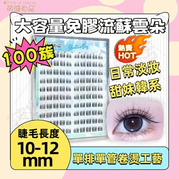 『隔日到貨🚀萌睫尚品』免膠大容量流蘇雲朵 日常淡妝 韓系 免膠假睫毛 自黏假睫毛 二代高分子軟態溫感膠條