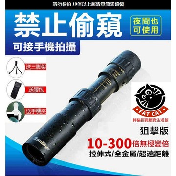 【新北出貨】全金屬連續變倍高倍高清袖珍微光夜視 10-300倍高清晰 伸縮式 微光夜視  賞鳥 手機望遠鏡 手機鏡頭