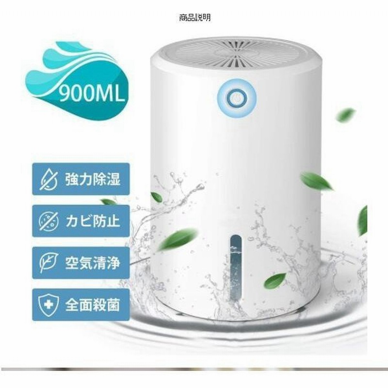 J Dion 除湿器 除湿機 消臭 空気清浄 全面殺菌 除湿機 静音 強力除湿 湿気 梅雨 結露対策 カビ防止 部屋干し 半導体式 自動停止機能 小型 通販 Lineポイント最大get Lineショッピング