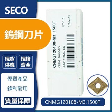 山高CNMG120408-M3/ CNMG120408-MF1/CNMG120408-M5/CNMG120408-MF4