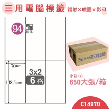 【品質第一】鶴屋 電腦標籤紙 白 C14970 6格 650大張/小箱 影印 雷射 噴墨 三用 標籤 出貨 貼紙