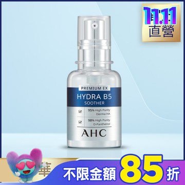 AHC 瞬效保濕B5微導玻尿酸精華 30ML
