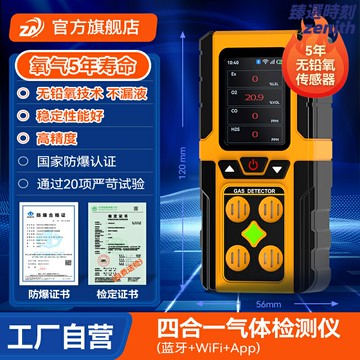 【四合一便攜】氣體檢測儀 有毒有害氣體檢測儀 可燃氣體檢測儀 氧氣檢測儀 硫化氫檢測儀 氨氣檢測儀 多功能高精度 聲光震動報警 工業安全巡檢