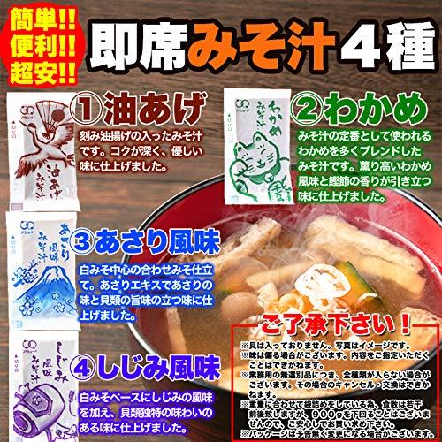 天然生活 即席みそ汁 (900g) 4種 油あげ わかめ あさり風味 しじみ風味 味噌汁 インスタント SM00010403