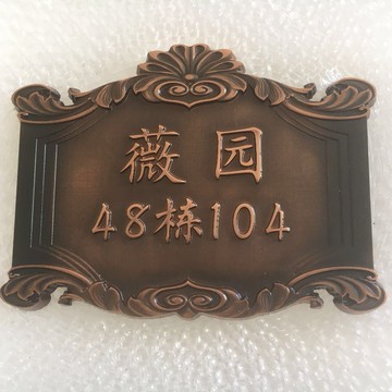 銅門牌號純銅定制鋁合金住宅家用別墅高檔門牌標識牌單元樓棟牌