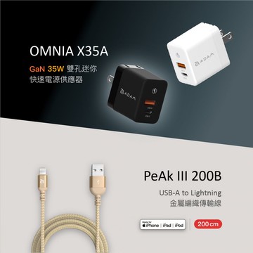 OMNIA X35A GaN 35W雙孔迷你快速電源供應器_PeAk III 200B 金屬編織傳輸線