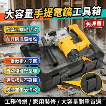 電鎬工具箱 手提五金收納箱 大容量裝修工具包 手提工具箱 五金工具箱 整理箱