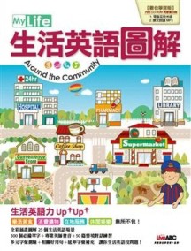 My Life生活英語圖解[二手書_良好]