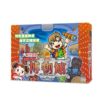 大富翁 超級博物館之旅(E217)