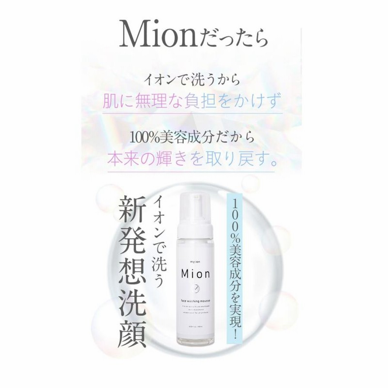 洗顔料 maimin. Mion正規代理店】電解水 MION（マイオン) スキンウォッシング