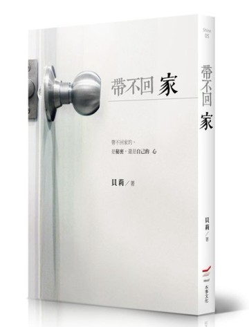 帶不回家[二手書_良好]