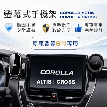 「贈延長桿」TOYOTA ALTIS 12代 2019-2026｜Corolla Cross 2020-2026手機架