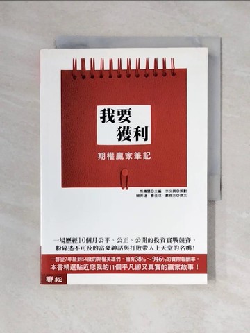 【書寶二手書T1／股票_X3R】我要獲利-期權贏家筆記_熊傳慧