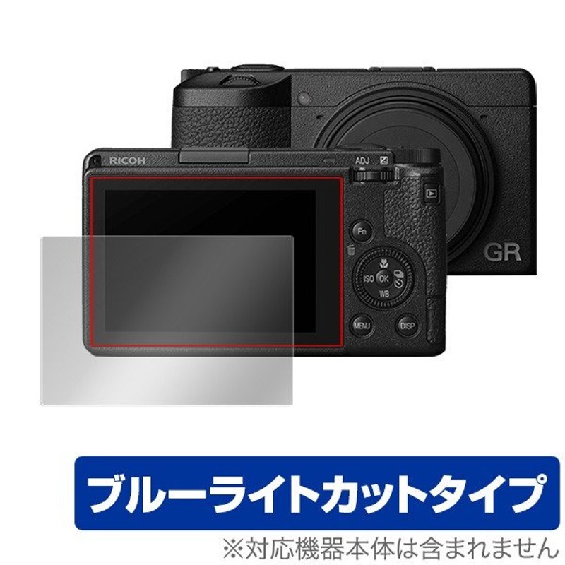 RICOH GR IIIx III 保護 フィルム OverLay Eye Protector for リコー ジーアール GR3x GR3  コンパクトカメラ ブルーライトカット 通販 LINEポイント最大0.5%GET | LINEショッピング