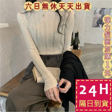 【臺灣現貨馬上出貨】隔日到貨 女裝 針織衫 高領 針織上衣 毛衣 長袖上衣 針織衫 秋冬上衣  WT129【現貨24H】