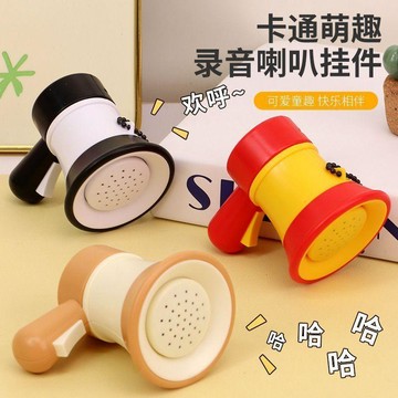 ⭐臺灣熱賣好物⭐小喇叭迷你玩具 揚聲器鑰匙扣 大聲公錄音器 搞怪音樂整蠱幼兒園玩具