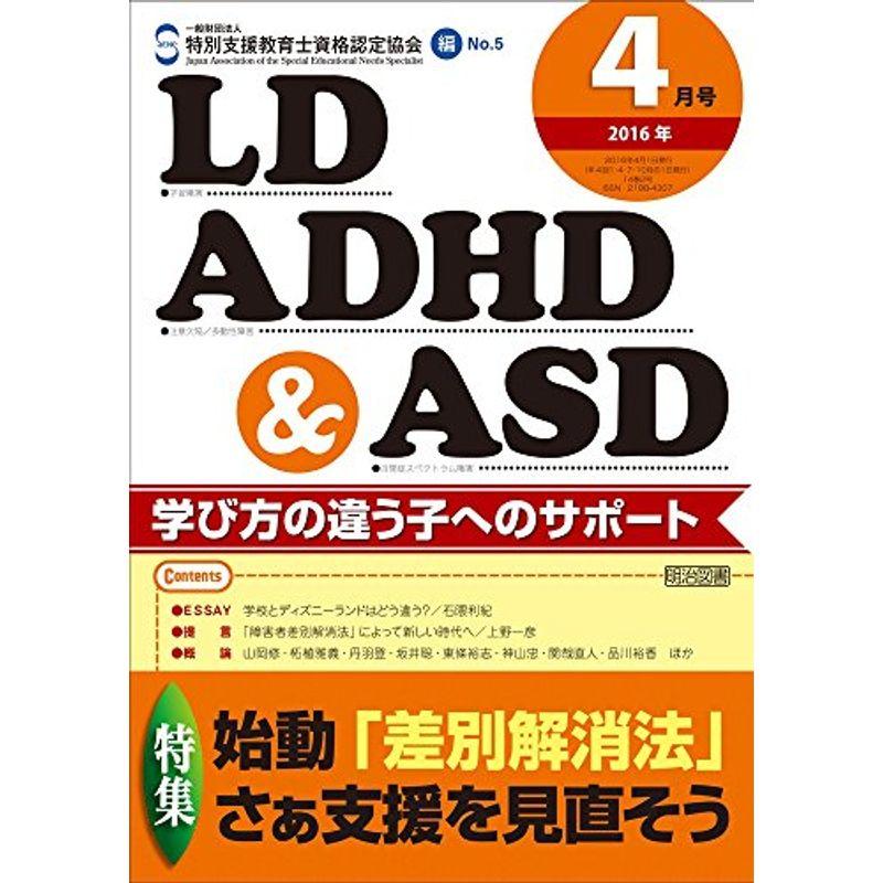 LD,ADHDASD 2016年 04月号