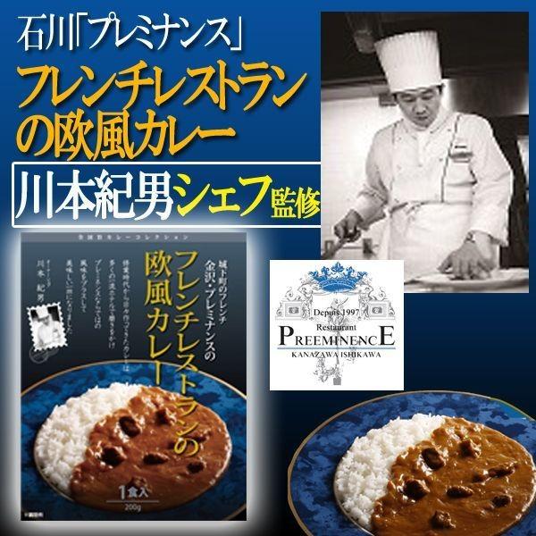 有名シェフ監修の銘店レストランカレー［6種詰合せ］(送料無料 シェフのごちそうシリーズ デリシャス 製造地直送 出汁)