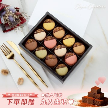 指定商品買就送🎁【Joyce Chocolate】尊艷馬卡龍12入禮盒