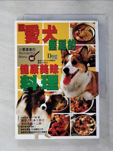 【書寶二手書T4／寵物_AMM】讓愛犬垂涎的健康美味料理_城戶崎愛