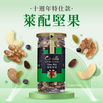 【1314 一生一世】萊配堅果*6罐 只要$1314