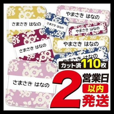 お名前シール ネームシール 選べる 保育園 幼稚園 小学校 入園準備 入学準備 かわいい おしゃれ アラベスク レース柄 通販 Lineポイント最大get Lineショッピング