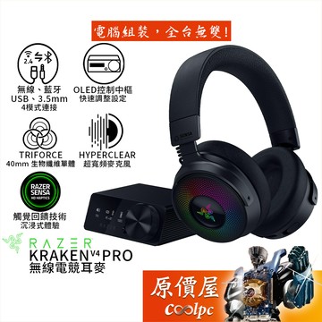 Razer雷蛇 Kraken V4 Pro 電競耳機/無線/藍牙/有線/3.5mm/附控制台/原價屋