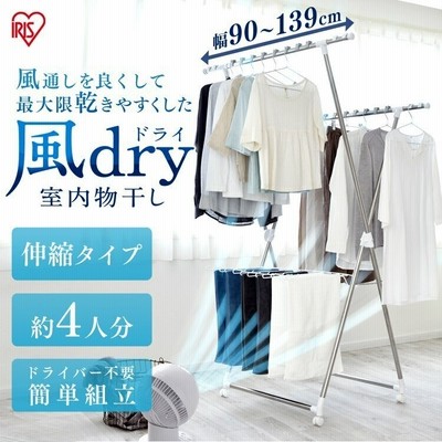 風ドライ室内物干し KDM-8514X送料無料 室内物干し 物干し 部屋干し 室内干し 室内用 簡易