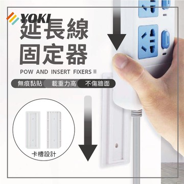 『實拍🚚天天出貨 台灣現貨』延長線固定器 插頭固定器 插座固定器無痕貼 免打孔 黏貼式 插頭掛鉤 收納 線材 壁掛式