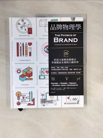 【書寶二手書T7／行銷_ZNT】品牌物理學：科技力量與消費模式背後隱而未現的行銷科學_亞倫‧凱勒, 蕾妮‧馬里諾, 丹‧華萊士,  朱沁靈