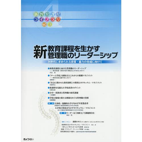 新教育課程ライブラリ Vol.4