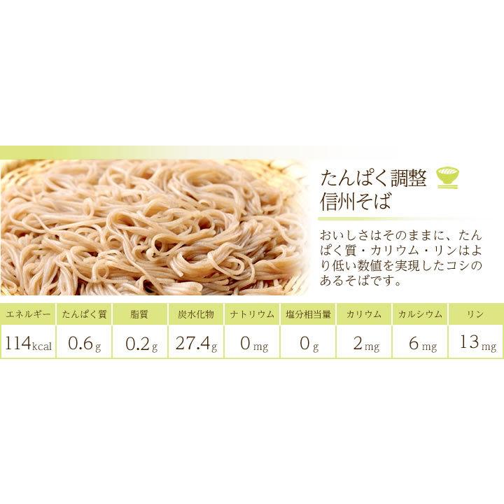 低たんぱく たんぱく調整信州そば 1袋(80g×4束)  三香園 減塩 無塩 食塩無添加 乾麺　プレゼント ギフト 贈り物