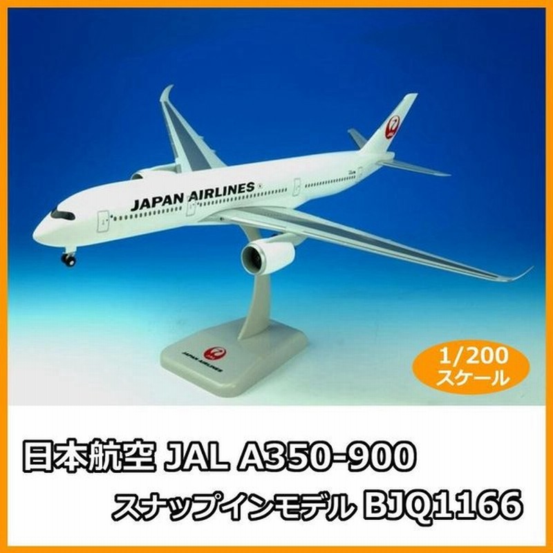 Jal 日本航空 Jal A350 900 1 0 スナップインモデル Bjq1166 送料無料 通販 Lineポイント最大0 5 Get Lineショッピング