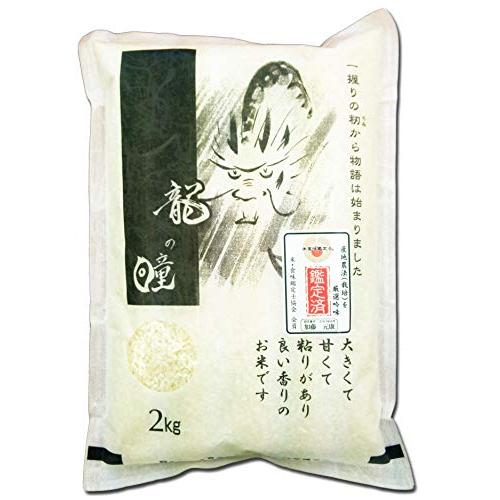 龍の瞳 いのちの壱 令和5年産 白米 (2kg)