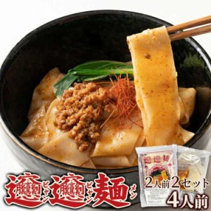 ビャンビャン麺4食セット（送料無料）