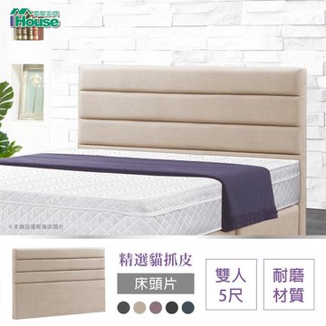 IHouse-艾瑪仕 條紋貓抓皮床頭片 雙人5尺