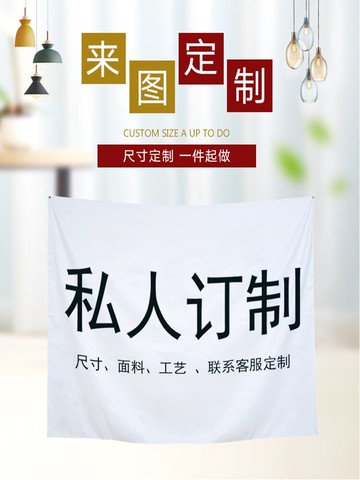 定制網紅DIY宿舍墻布背景布ins掛布裝飾掛毯畫布海報圖案照片定做