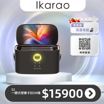 愛克拉 SHELL S2 一體式行動卡拉OK機