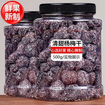 甄選品質 🌈冰糖楊梅500g大顆粒梅子酸甜楊梅乾蜜餞果乾果脯休閒零食小喫50g