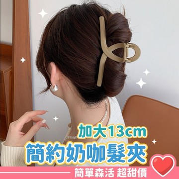 加大12.5cm💕造型鯊魚夾【台灣出貨】鯊魚夾 髮飾 方形鯊魚夾 交叉鯊魚夾 磨砂鯊魚夾 霧面鯊魚夾 抓夾