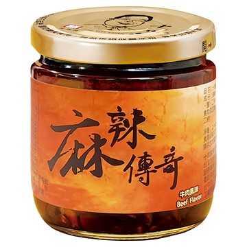 十味觀 麻辣傳奇 全方位麻辣醬 數種料理百搭 美味沾拌醬  200g  1罐