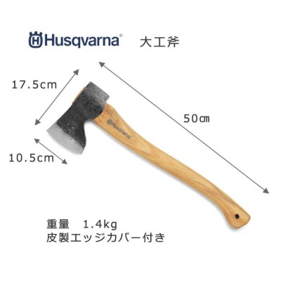 斧 ハスクバーナ 65-01 大工斧 [品番：576 92 65-01] Husqvarna