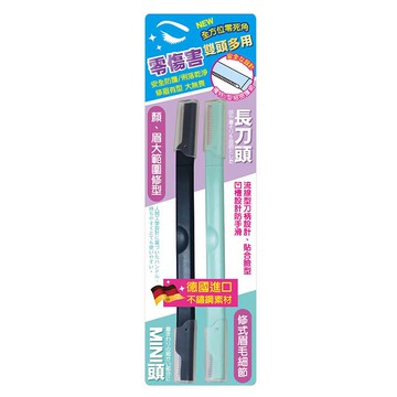 IM 零死角雙頭安全修眉刀