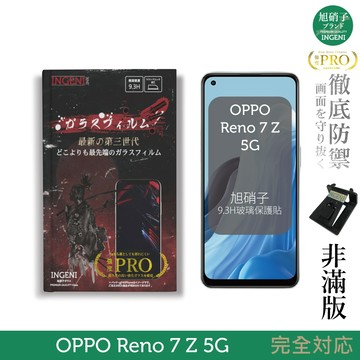 【INGENI徹底防禦】旭硝子玻璃保護貼 (非滿版) 適用 OPPO Reno 7 Z 5G
