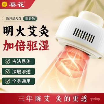 臺灣出貨🔥正品葵花多功能無煙艾灸盒艾灸罐兒童饅灸隨身灸成人宮熏家用防燙