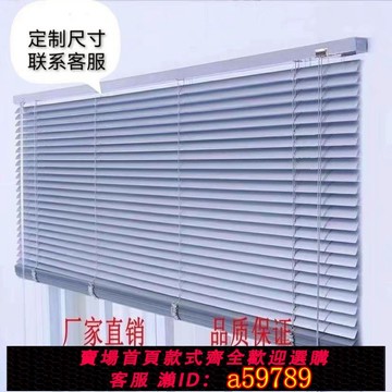 【台灣公司 可打統編】定制百葉窗簾鋁合金手拉式遮光遮陽辦公室衛生間廚房打孔安裝