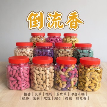 【新開幕限時特賣中】  【現貨快出】倒流香450克(約190顆)  熏香 塔香 寶塔香 食子香 現貨快出  【現貨快出】